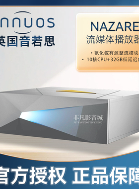 英国Innuos音若思NAZARE旗舰数播 音乐流媒体播放器发烧数字串流