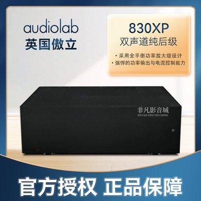 傲立大功率立体声后级功放8300XP