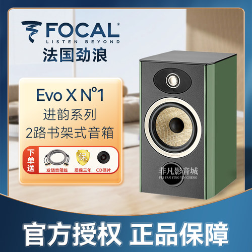 劲浪进韵系列EVOXN1发烧书架箱