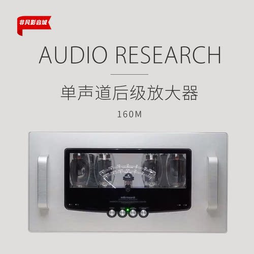 AudioResearchReference160M