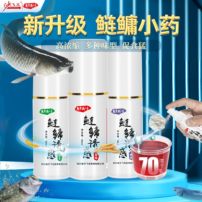 鱼不来自制鲢鳙钓鱼小药高浓度饵料添加剂花鲢白鲢鱼黑坑野钓诱食