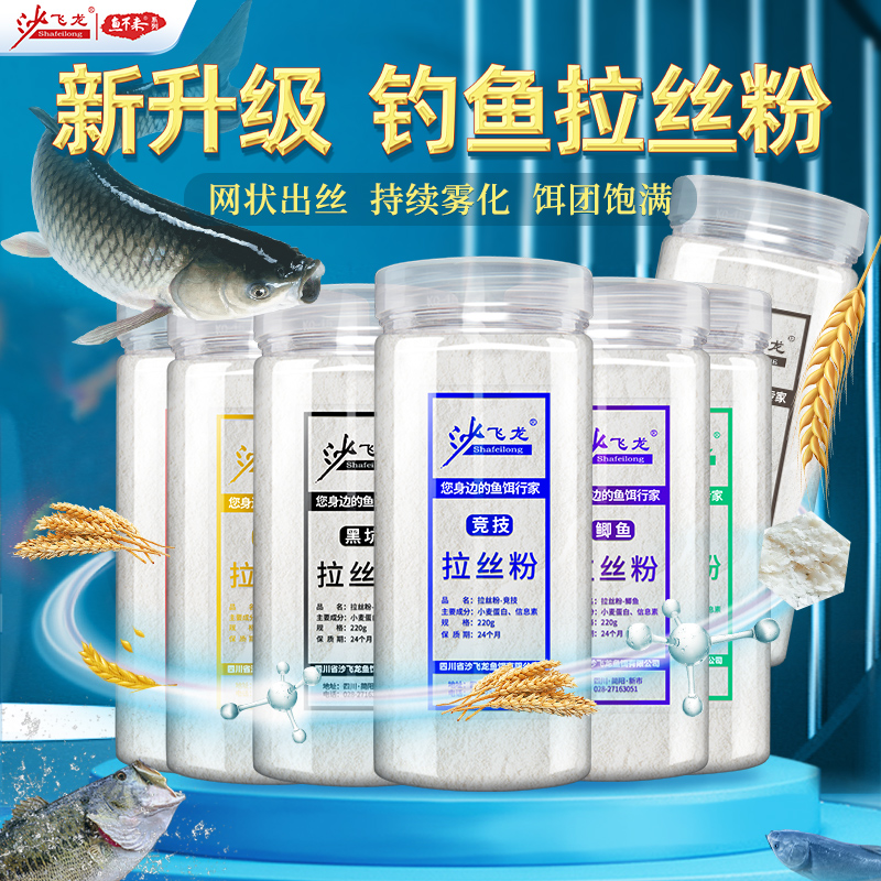 沙飞龙钓鱼拉丝粉瓶装鱼饵小麦蛋白粘粉古元粉饵料鲤鱼鲫鱼状态粉