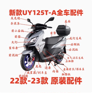 轻骑铃木UY125T-A新款外壳大灯泥瓦转向灯前护板轮毂塑料全车配件