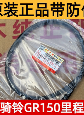 轻骑铃木原厂GR150悍骏悍道QS150-5/6/7/8/9里程线迈速线速度表线