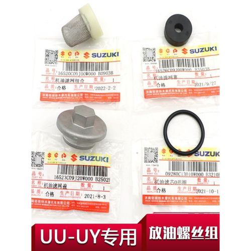适用铃木摩托车UU原厂UY125机油滤芯机放油螺丝O型圈油滤网保养件
