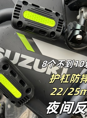 摩托车电动车保险杠防撞护块UY豪爵UHR150AFR125护杠保护防摔块