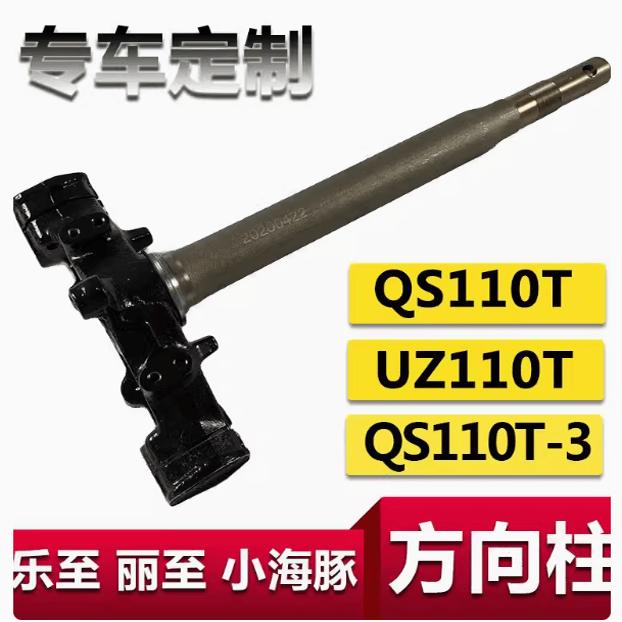 转向轴立柱前叉适用轻骑铃木