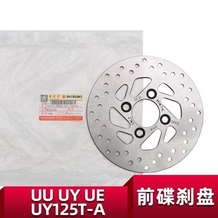 适用于轻骑铃木优友UU125前碟刹盘UY125刹车盘油压刹车盘前制动盘