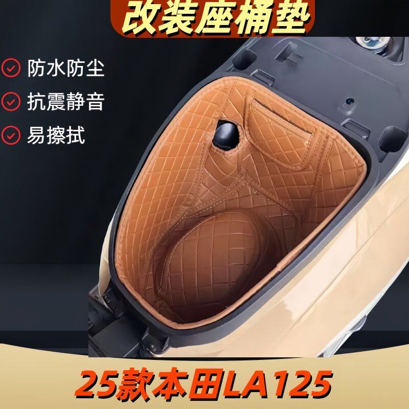 适用2025款本田NS125LA复古踏板座桶垫内衬静音改装图片