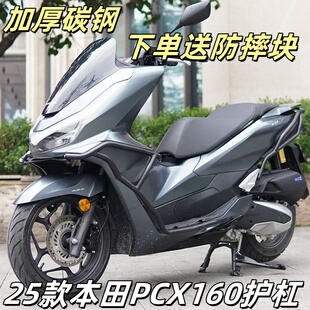 适用25款PCX160保险杠WH150T-2排气护杠碳钢防摔杠改装件