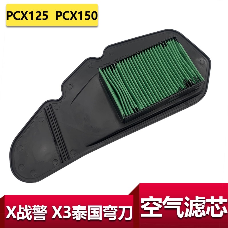 适用本田PCX150空滤PCX125 X战警 X3泰国弯刀空气滤芯清器空气格