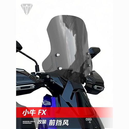 骑仕牛适用于电动车小牛FX前挡风玻璃改装透明加厚挡风挡雨板配件