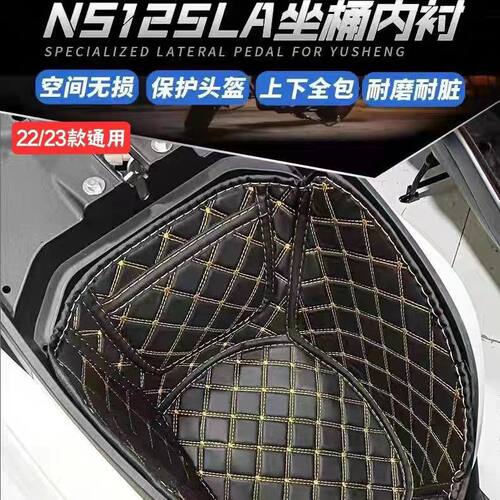 适用新大洲本田NS125LA座桶垫摩托车储物内衬改装配件加厚坐垫套