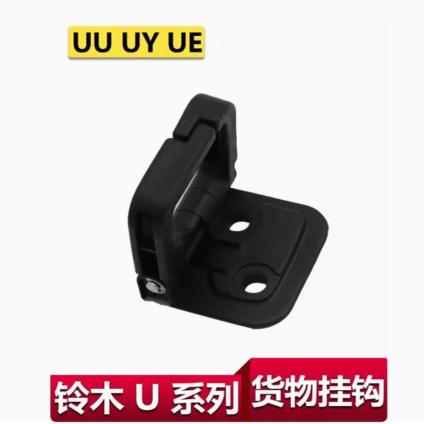 UU125TUY125QS110T前货箱挂钩