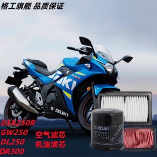 GW250/GSX250R/DL250原厂空滤DR300/TR300/XCR300空气滤芯