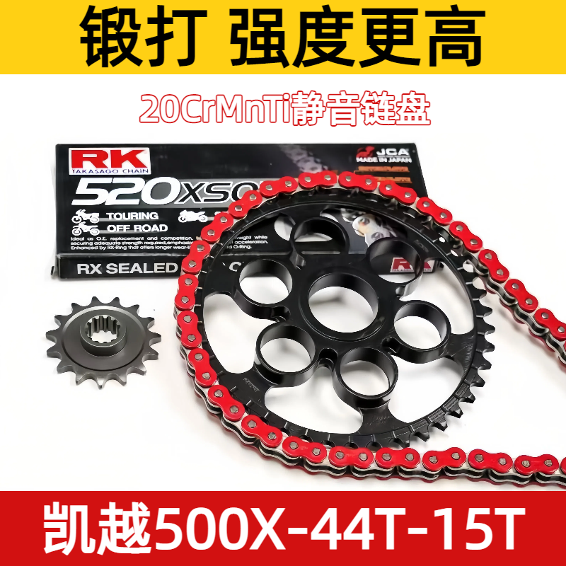 适用凯越500X改装大小齿轮链轮RK彩色油封链条静音降噪牙盘三件套,摩托车/装备/配件,其他摩托车用品,淘宝优惠券,粉丝福利购,淘宝优惠卷