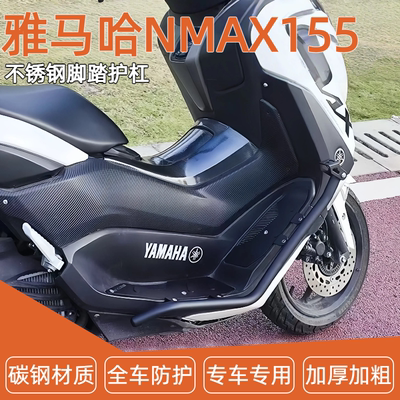 适用25款雅马哈NMAX155改装保险杠铝合金防涓脚踏带防摔护杠一体