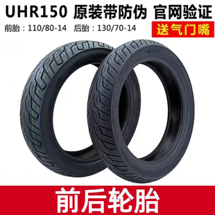 适用豪爵铃木 UHR前后轮胎HJ150T-28踏板车真空胎防滑原厂带防伪