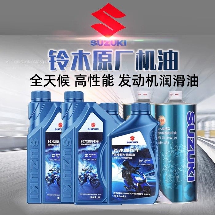 适用轻骑铃木摩托车机油全合成踏板车UU UY125机油正品UE海豚丽梦