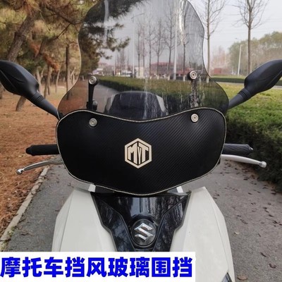 电动摩托车适用铃木UY125豪爵AFR挡风玻璃加装围挡防漏风挡装饰