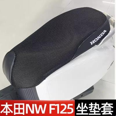 改装配件防晒加厚NWF125坐垫套