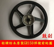 Phụ kiện xe máy Qingqi Suzuki GR150 Bánh trước Bánh trước Trung tâm Vòng thép phía trước Nồi hơi Bánh trước - Vành xe máy