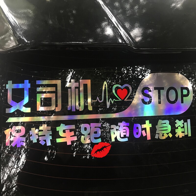 定制后面的小姐姐车贴新手上路礼让女司机创意文字车尾后玻璃贴纸