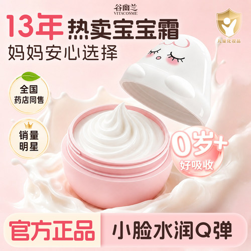 谷幽兰儿童面霜维e乳宝宝润肤霜