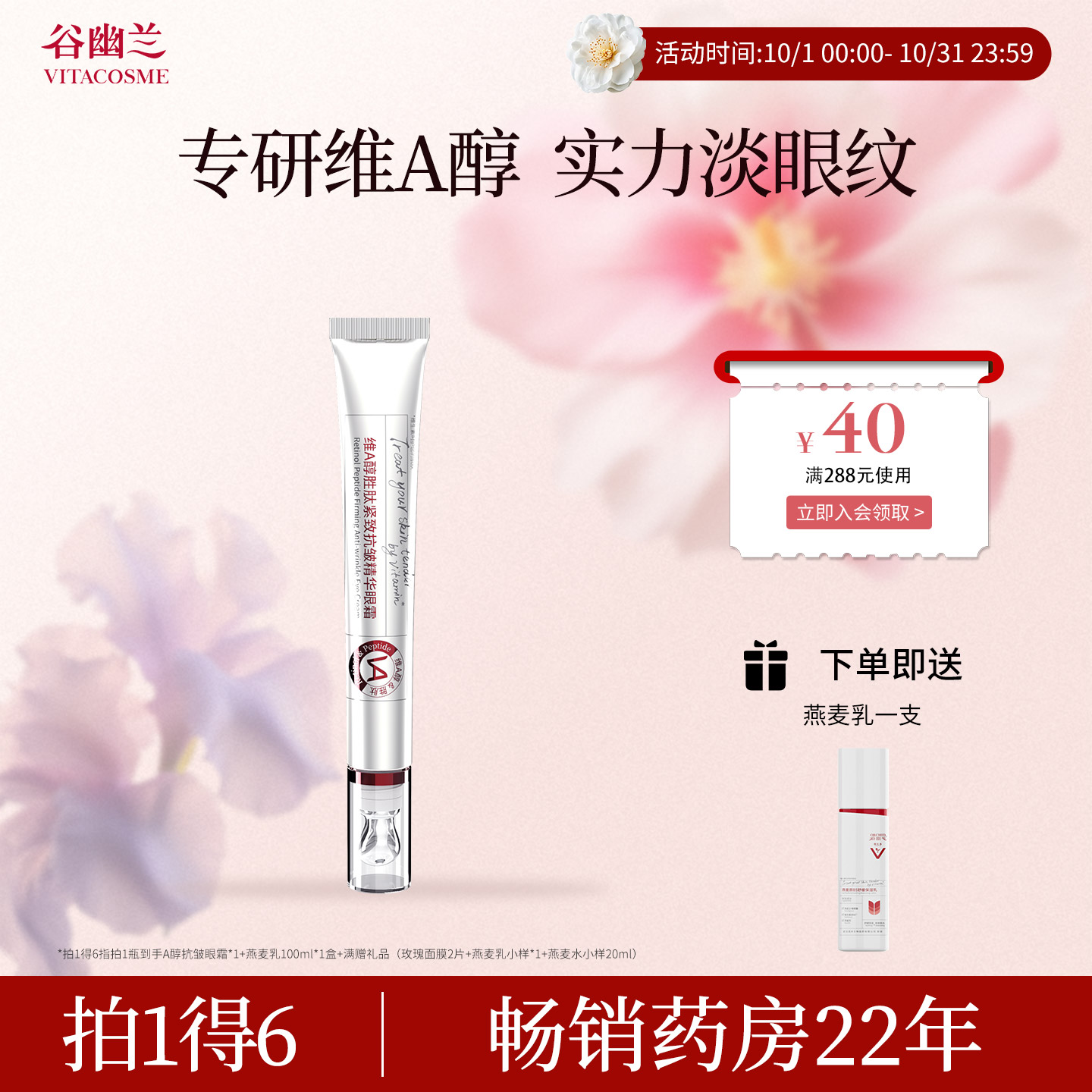谷幽兰维A醇胜肽紧致抗皱眼霜