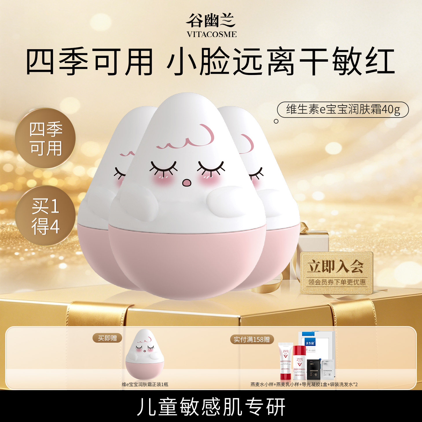 谷幽兰维生素E宝宝润肤霜面霜儿童保湿滋润补水防干防裂40g*3瓶