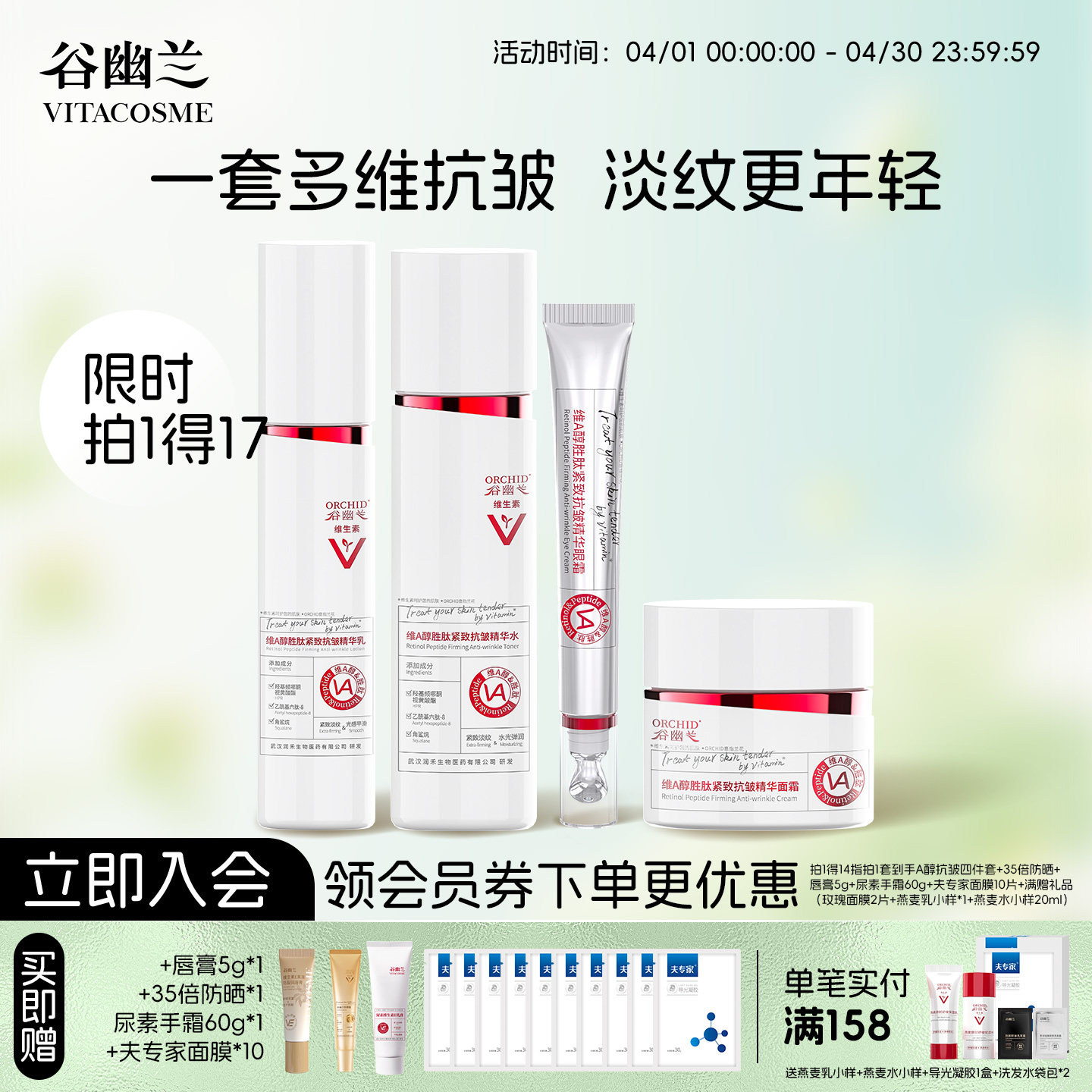 谷幽兰维A醇胜肽紧致抗皱精华水乳眼霜面霜套装保湿补水淡纹