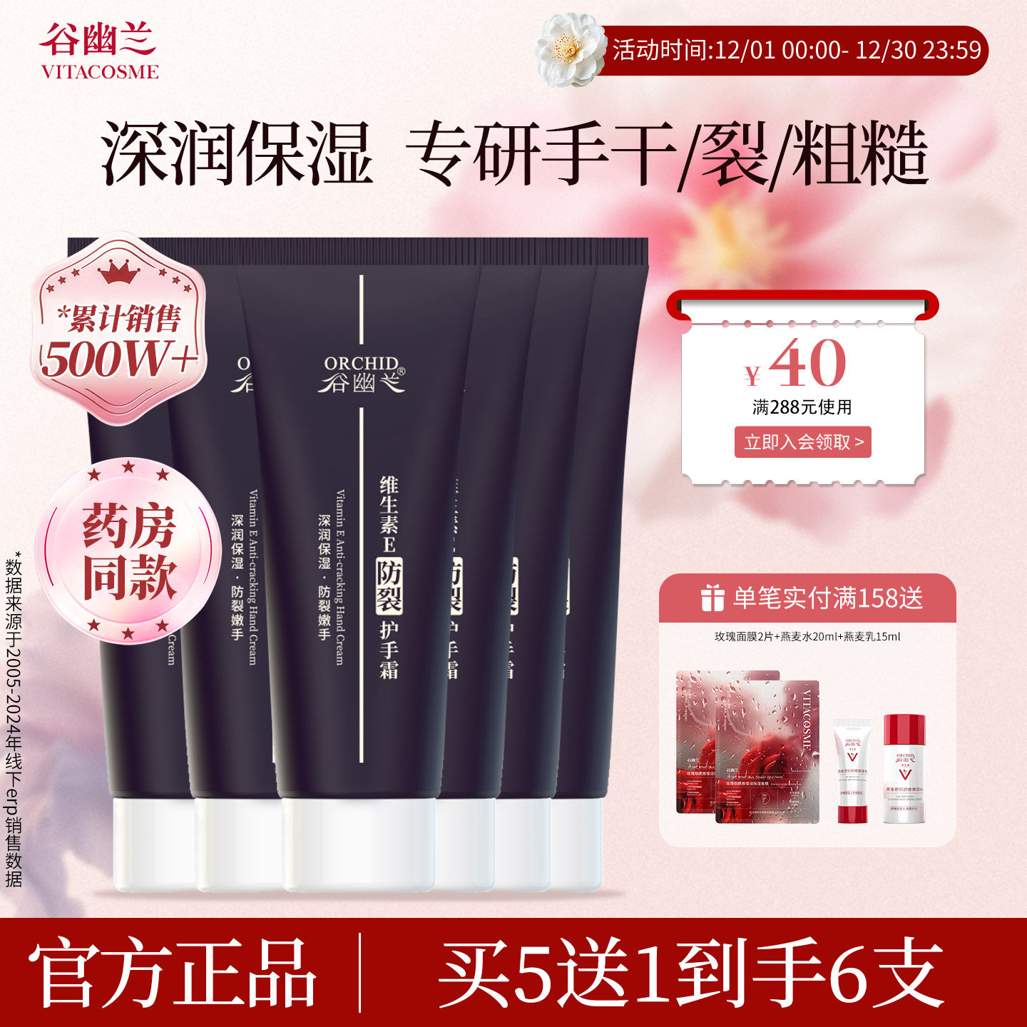 谷幽兰VE防裂护手霜6支装