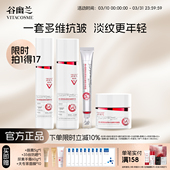谷幽兰维A醇胜肽紧致抗皱精华水乳眼霜面霜套装 补水淡纹 保湿