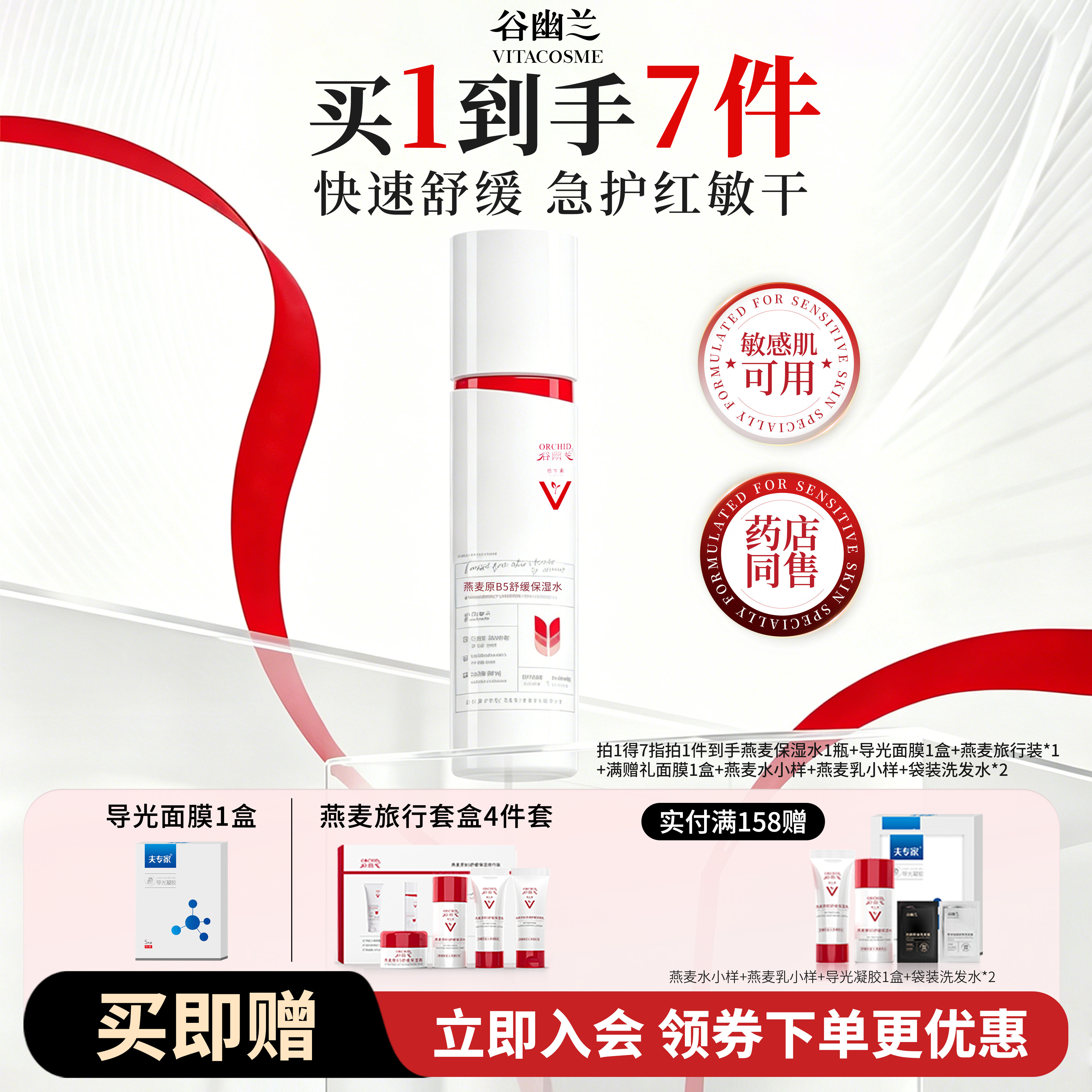 谷幽兰燕麦原B5舒缓保湿水高保湿补水滋润敏感肌官方正品130ml