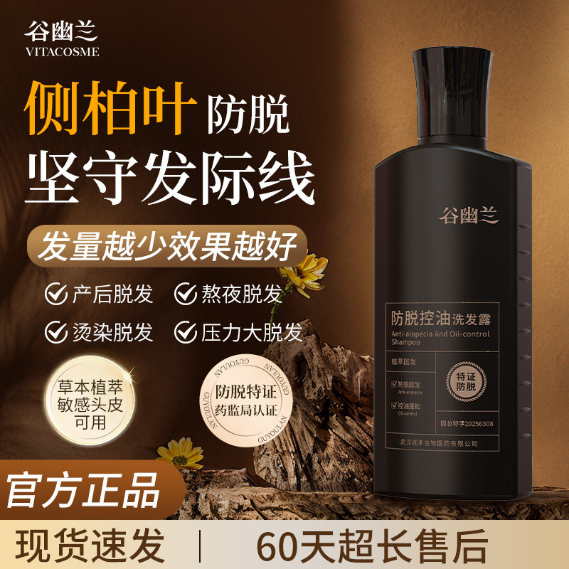 谷幽兰侧柏叶控油防脱洗发露