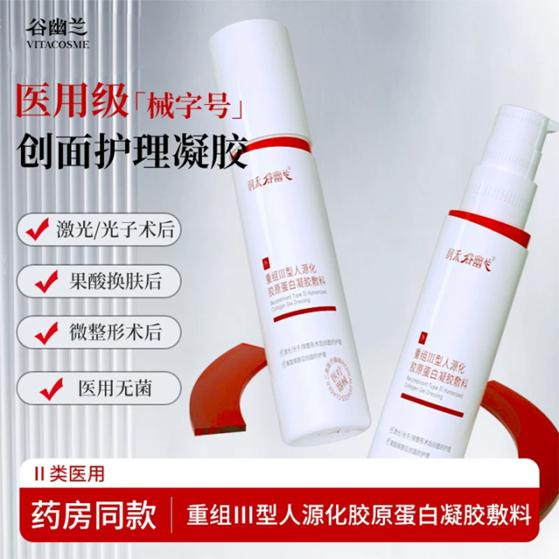 谷幽兰润禾重组III型三型人源化胶原蛋白凝胶敷料100g无菌