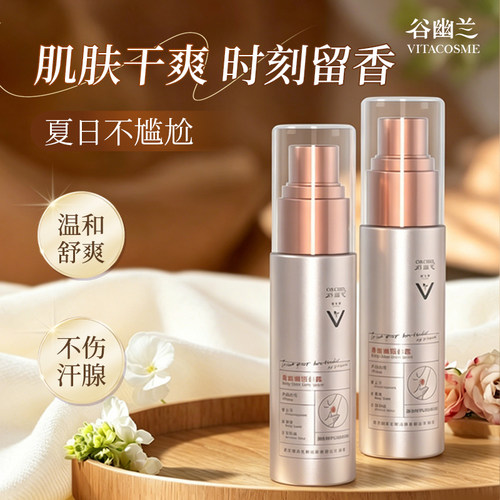 谷幽兰净味香体止汗露香幽幽
