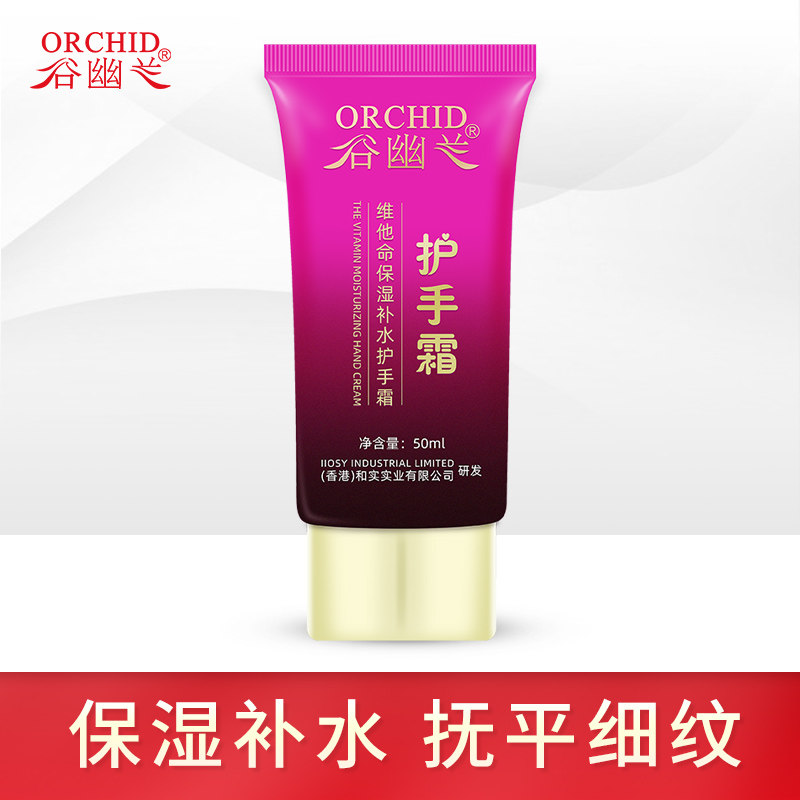谷幽兰正品维他命保湿补水护手霜女秋冬防干裂脱皮滋润嫩手霜50ml