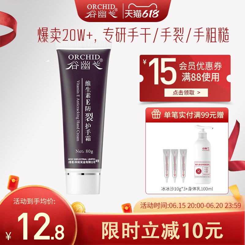 谷幽兰维生素e防裂护手霜男女保湿补水不油腻滋润肌肤防干裂正品