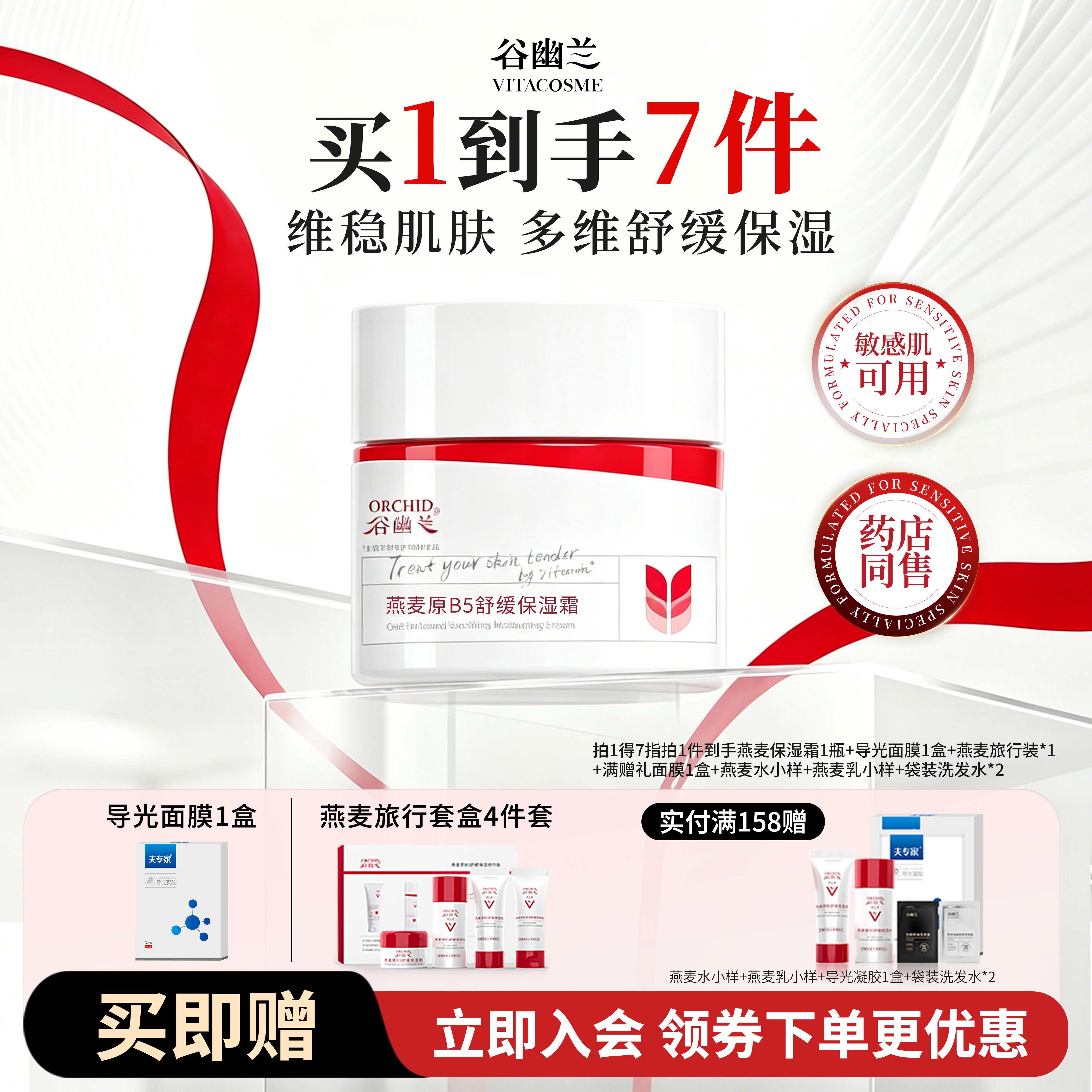 谷幽兰燕麦原B5舒缓保湿霜高保湿面霜补水滋润正品敏感肌可用官方