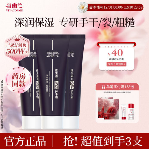 谷幽兰ve防裂保湿护手霜3支装