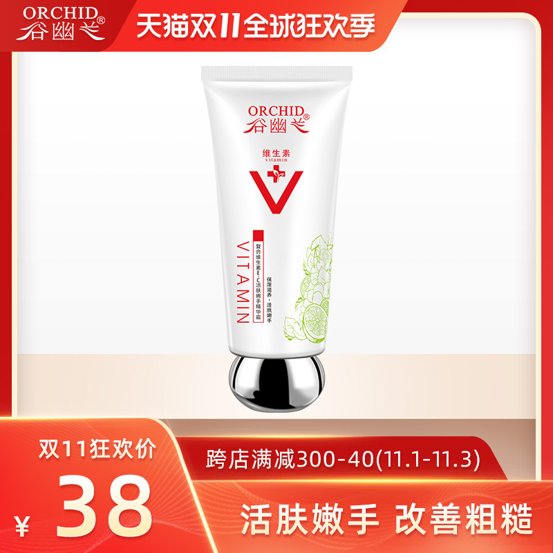 谷幽兰复合维生素E-C活肤嫩手精华护手霜女防干裂滋润保湿补水60g