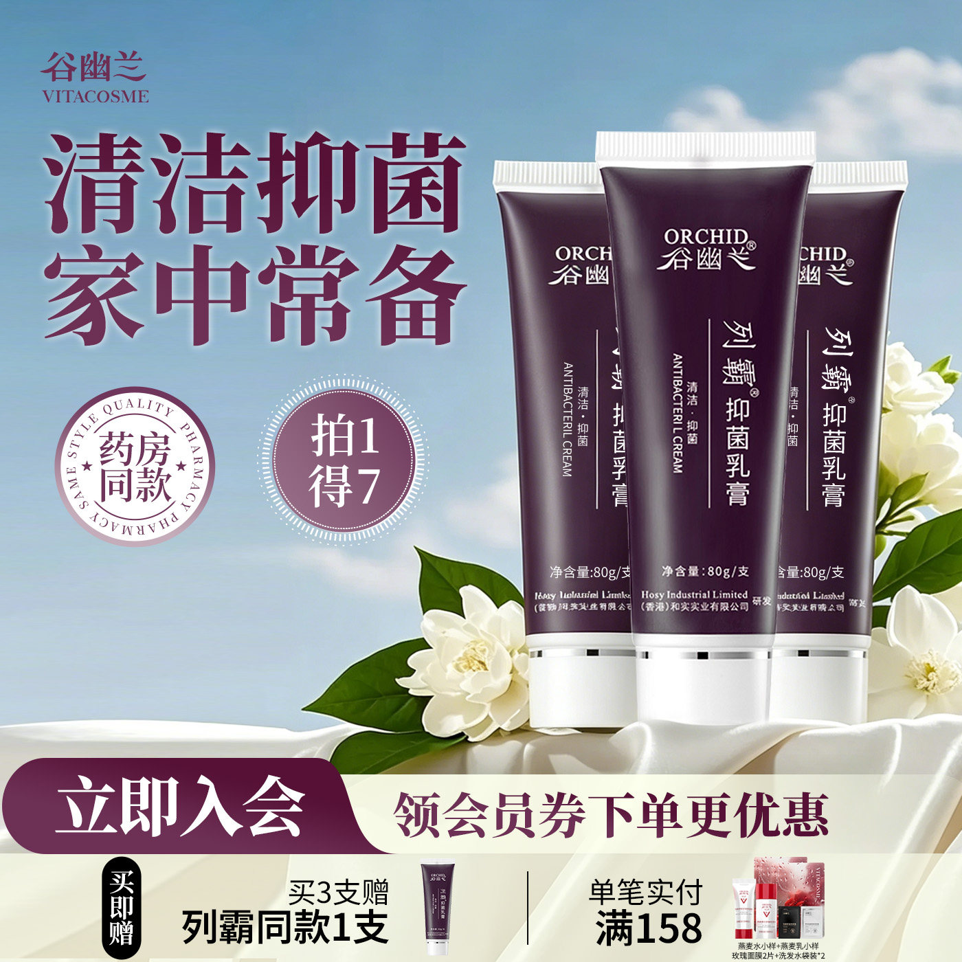 谷幽兰列霸抑菌乳膏80g清洁抑菌旗舰店正品裂霸含维生素e非护手霜