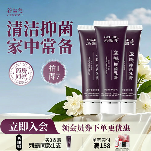 谷幽兰列霸抑菌乳膏80g清洁抑菌旗舰店正品裂霸含维生素e非护手霜