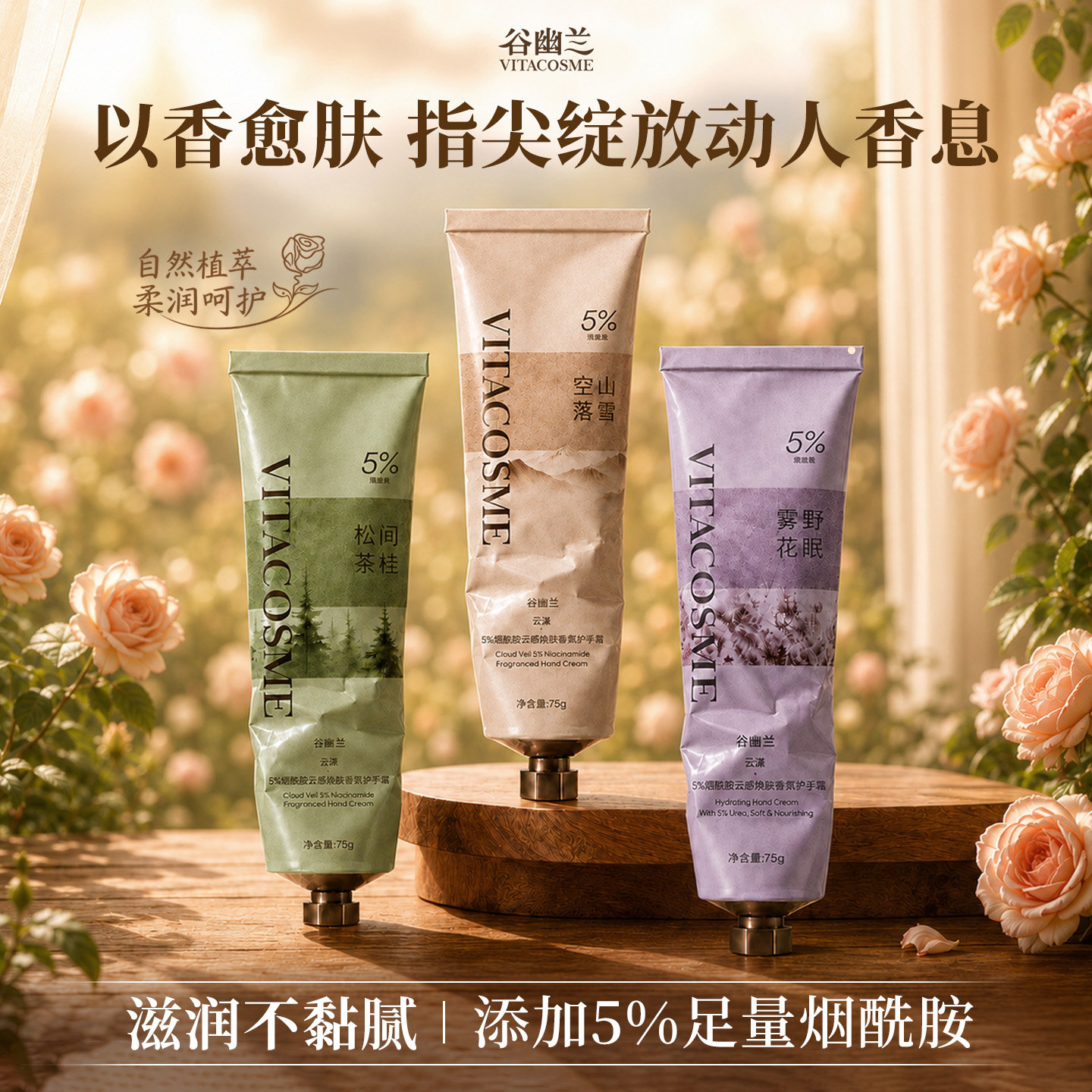 谷幽兰5%烟酰胺云感护手霜滋润保湿补水夏季清爽防干裂便携式小支
