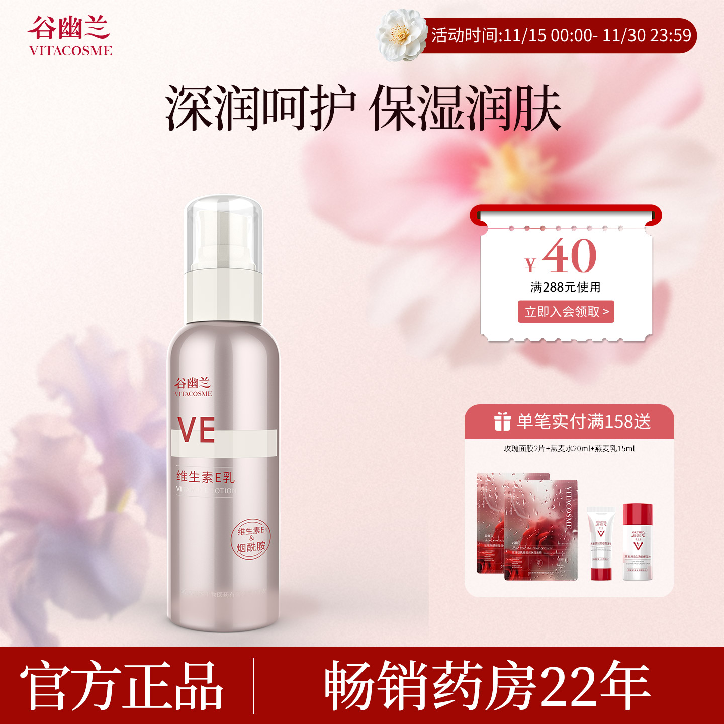 谷幽兰维生素e乳官方正品