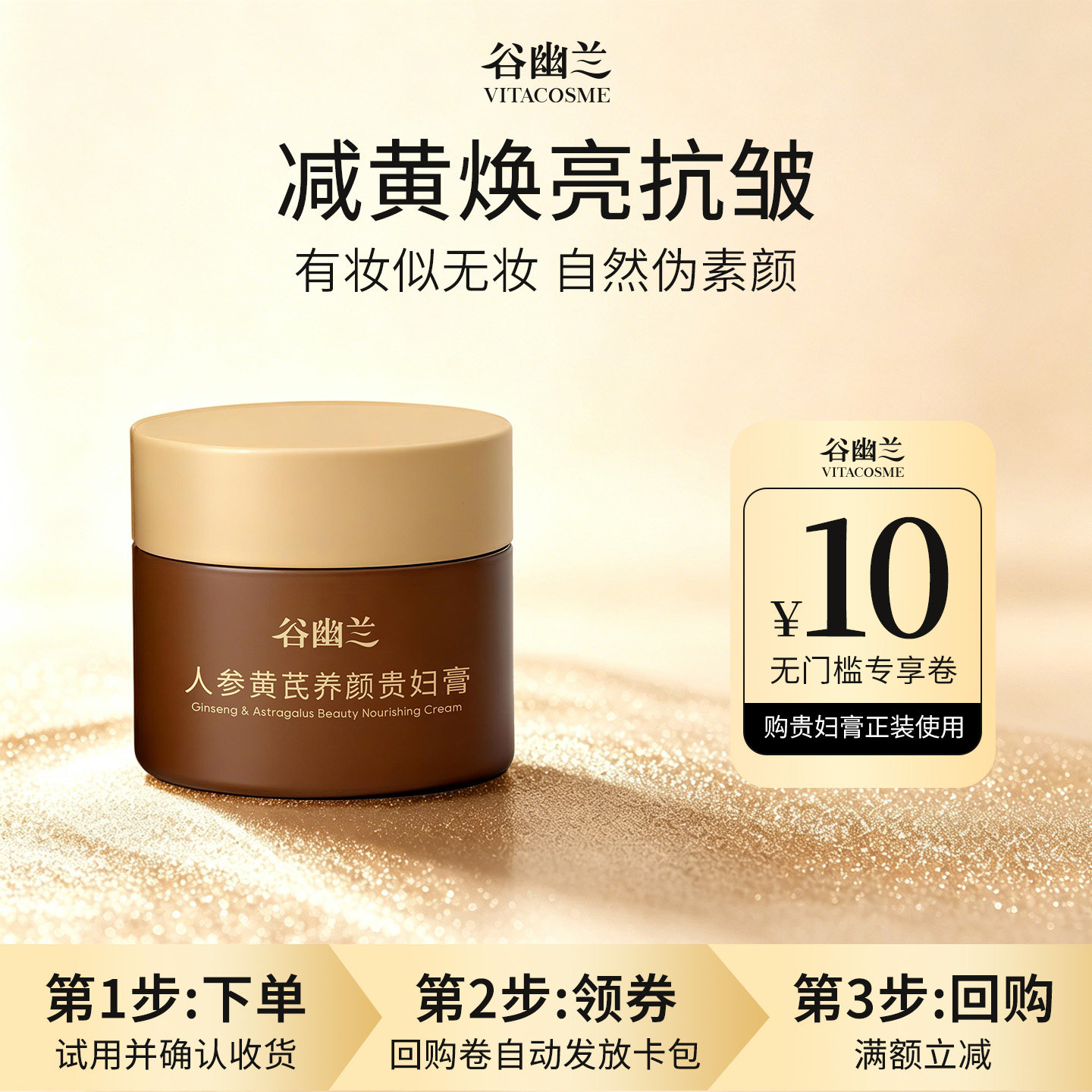 U先试用谷幽兰人参黄芪养颜贵妇膏小样素颜霜遮瑕面霜抗皱三合一