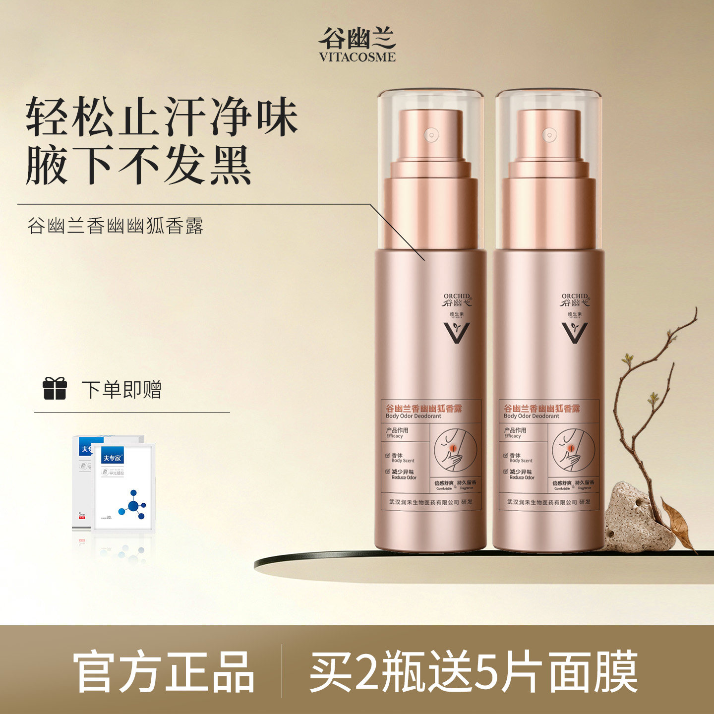 谷幽兰净味香体止汗露香幽幽