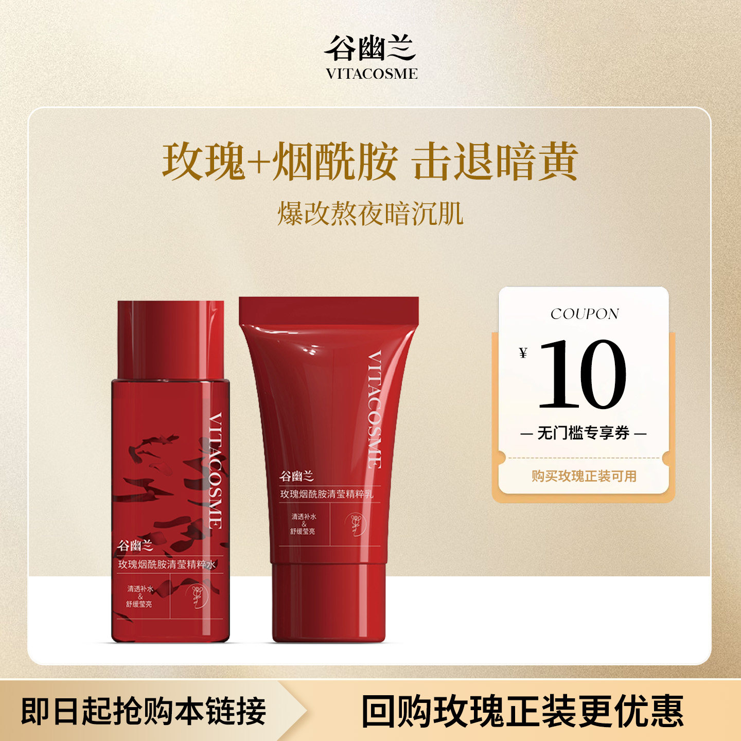 U先试用玫瑰烟酰胺水乳尝鲜体验装清莹舒缓补水保湿小样旅行装