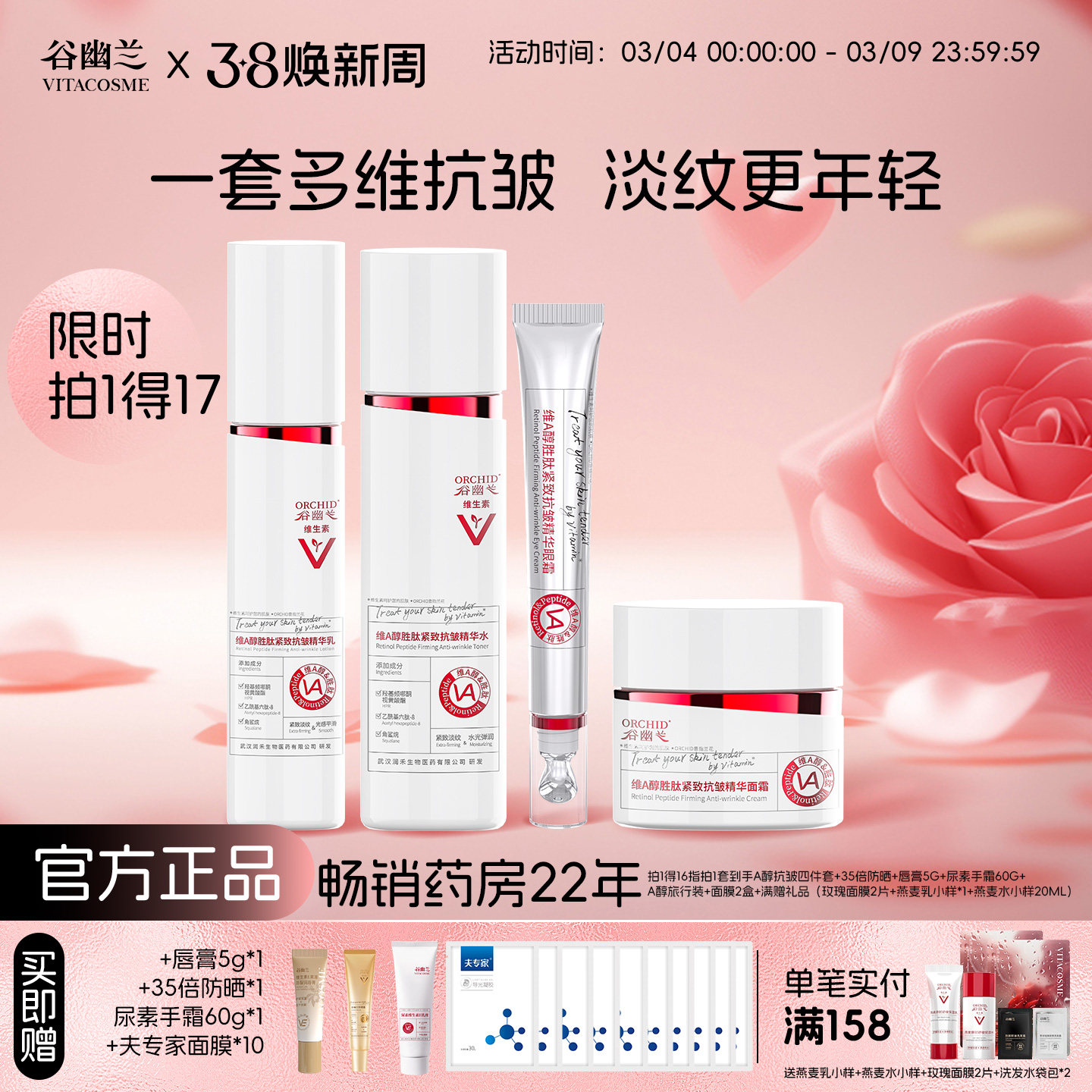 谷幽兰维A醇胜肽紧致抗皱精华水乳眼霜面霜套装保湿补水淡纹